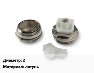 Пробка для радиатора 2 латунь